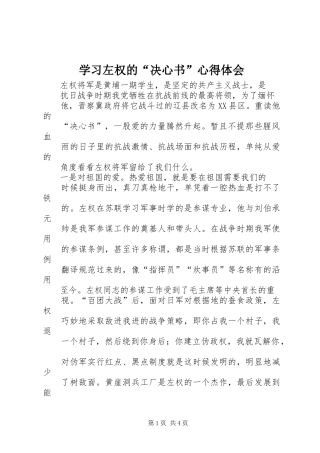 2024年学习左权的决心书心得体会
