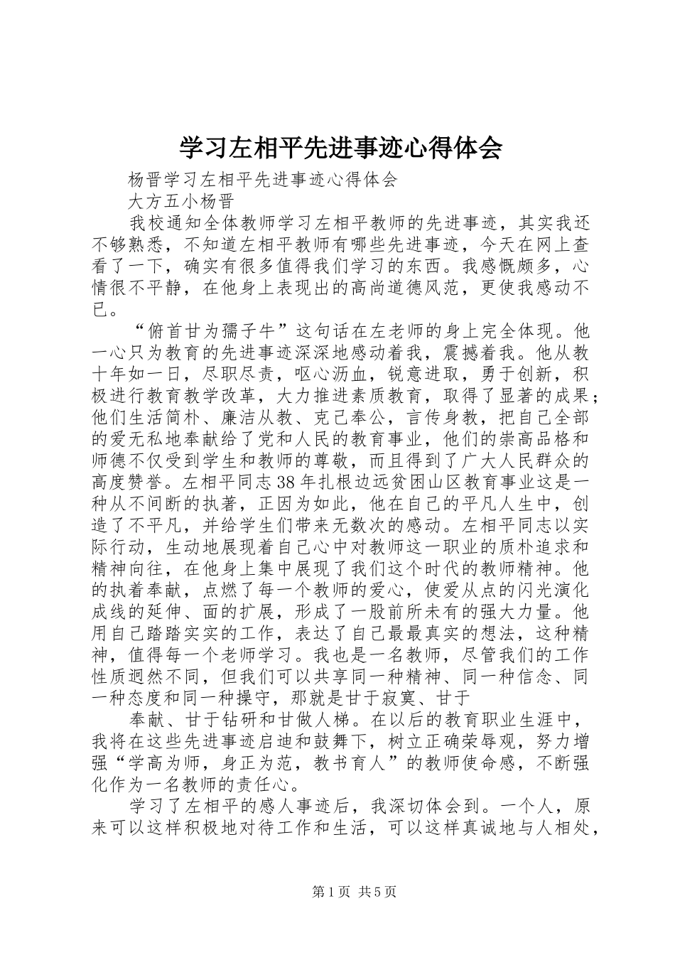 2024年学习左相平先进事迹心得体会_第1页