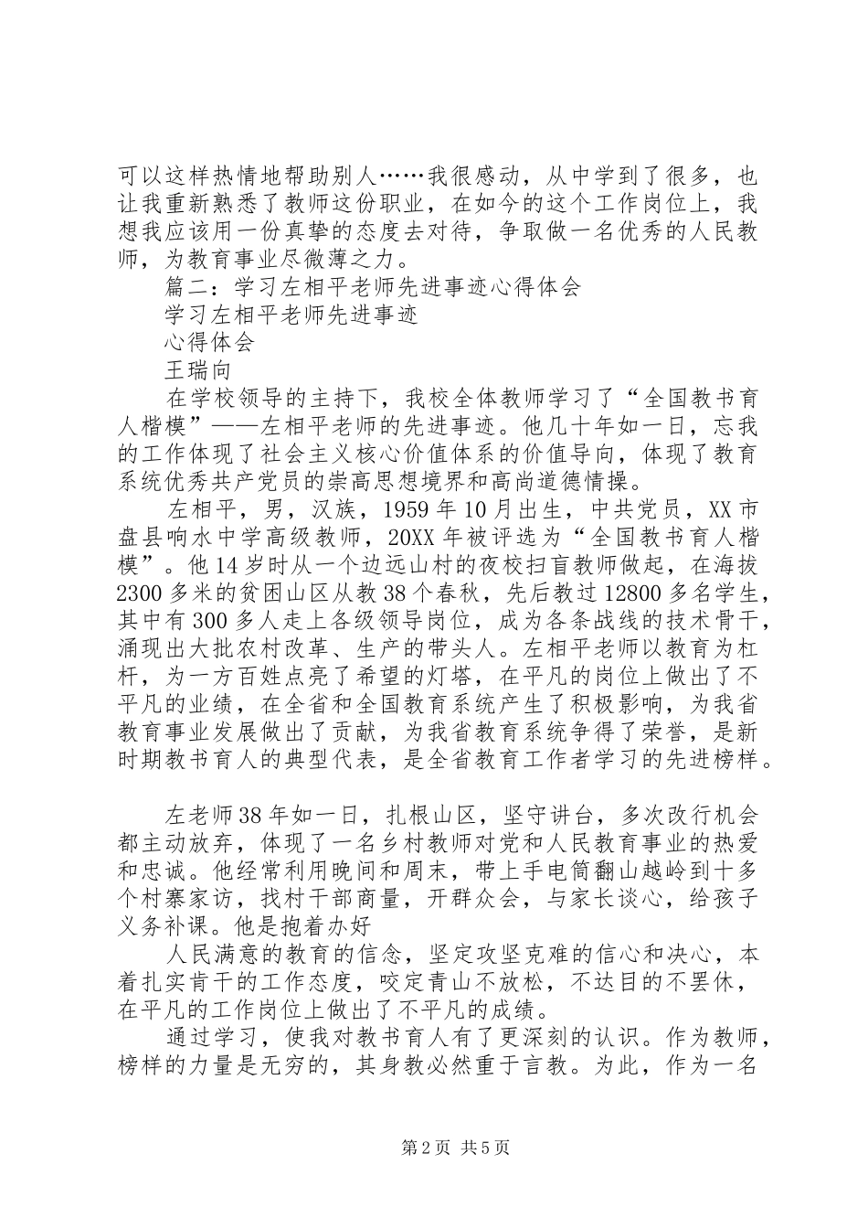 2024年学习左相平先进事迹心得体会_第2页