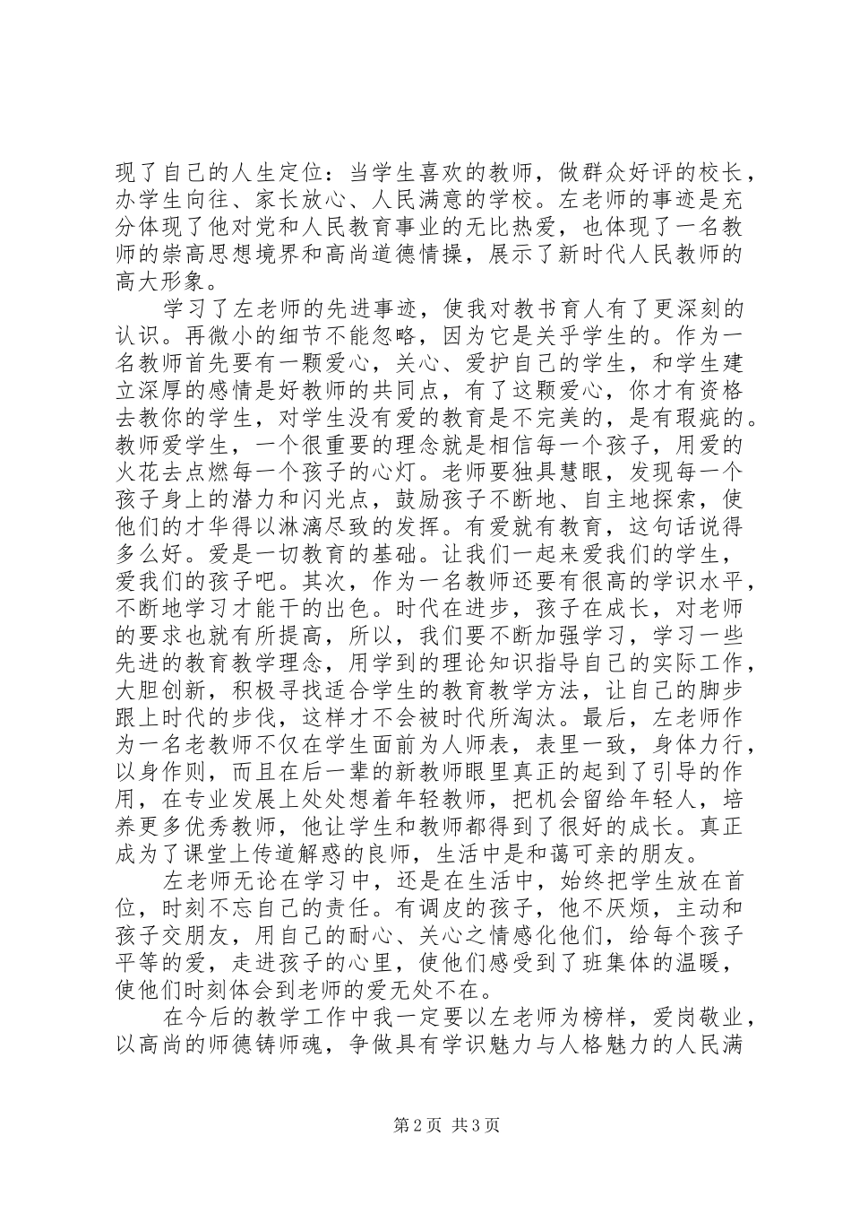 2024年学习左相平先进事迹心得体会心得_第2页
