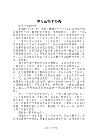 2024年学习左相平心得