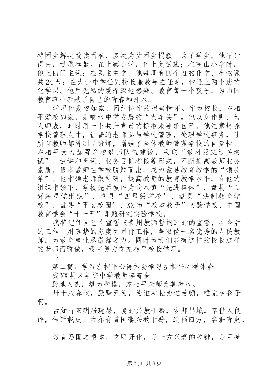 2024年学习左相平心得体会_第2页