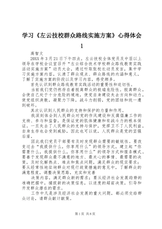 2024年学习左云技校群众路线实施方案心得体会