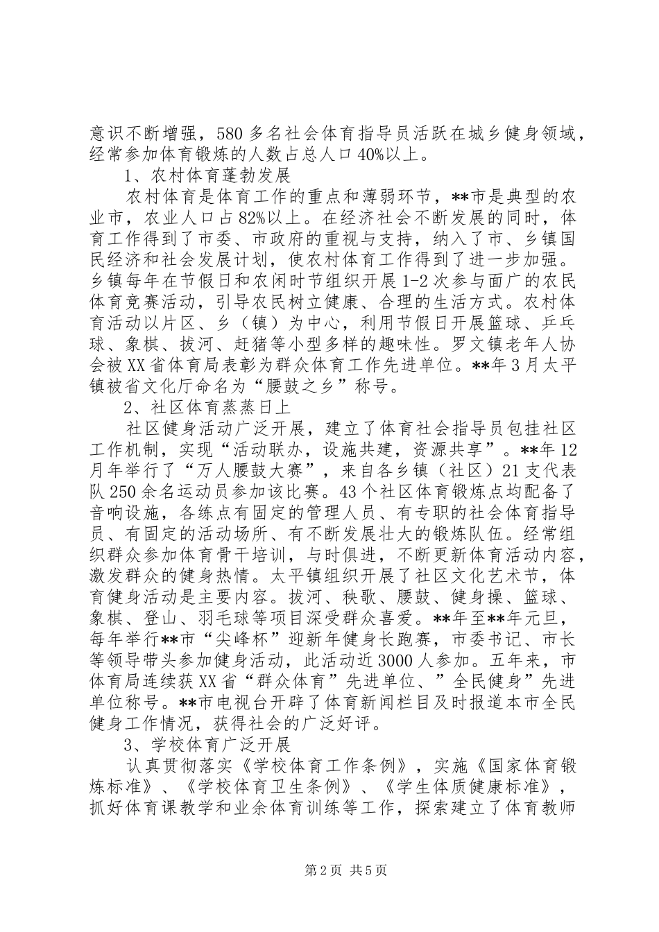 2024年体育局十二五工作总结_第2页