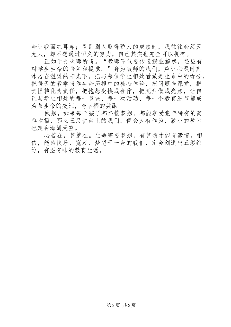 2024年学习做不抱怨教师心得体会_第2页