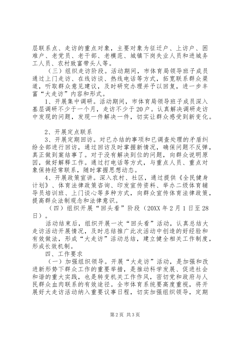 2024年体育局书记走访工作方案_第2页