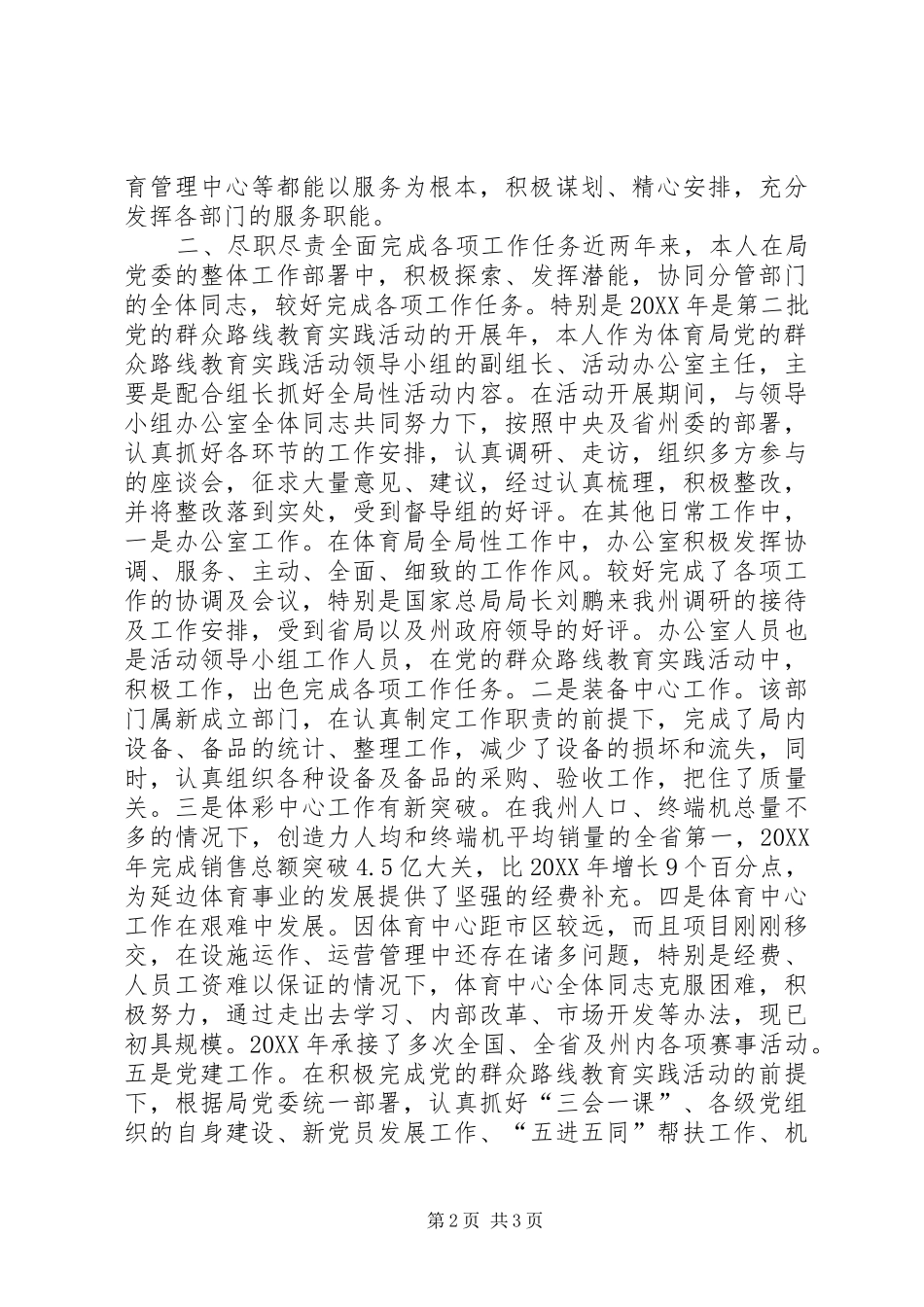 2024年体育局述职报告_第2页