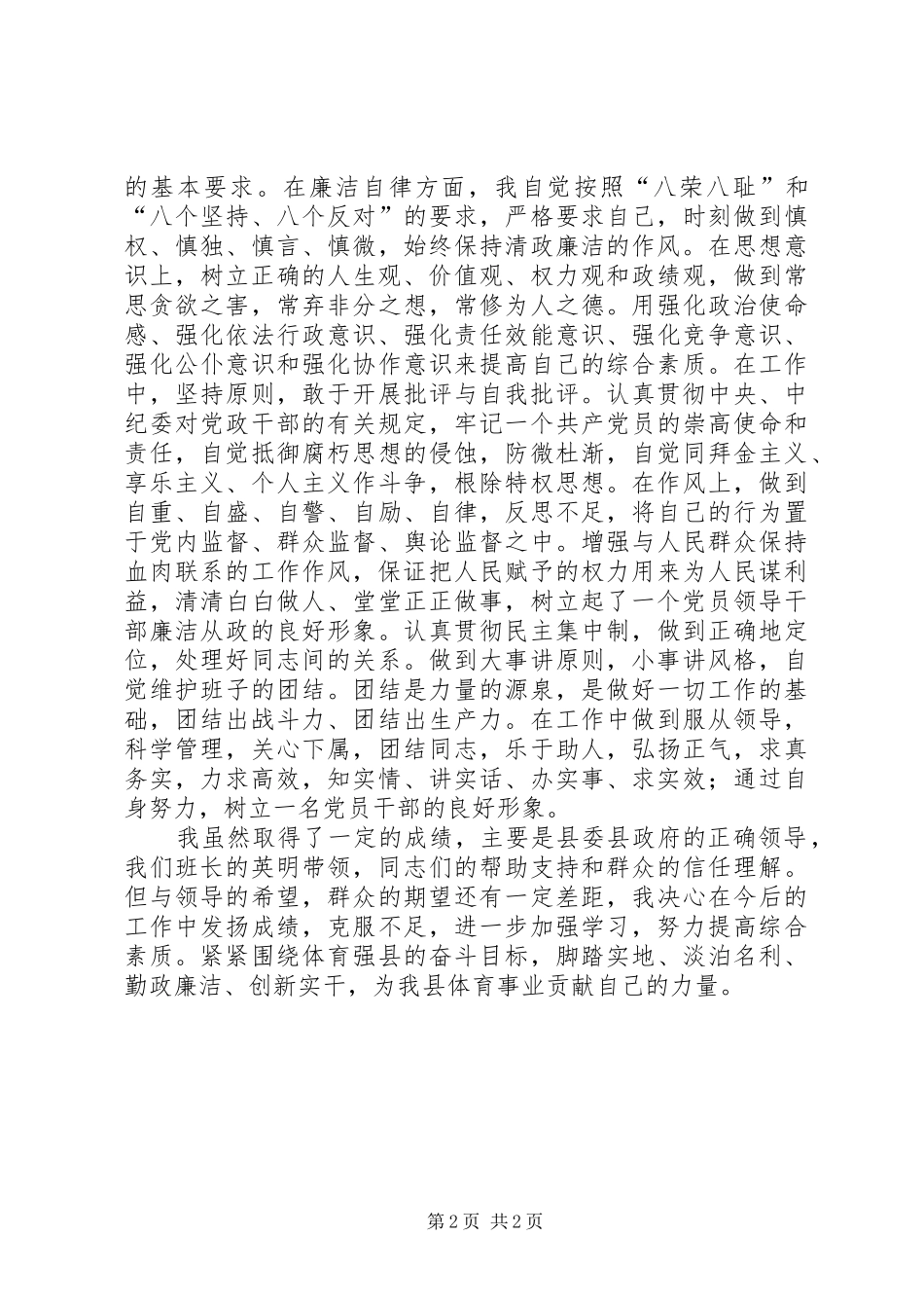 2024年体育局述职述廉报告_第2页