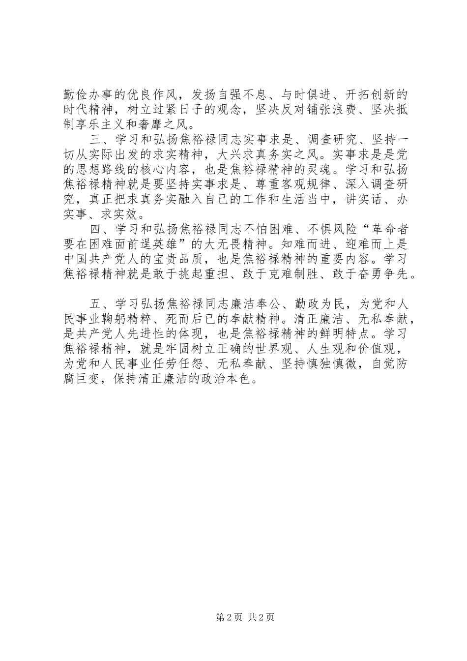 2024年学习做焦裕禄式的县委书记的心得体会_第2页