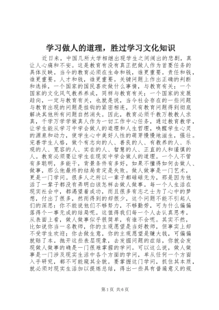 2024年学习做人的道理，胜过学习文化知识
