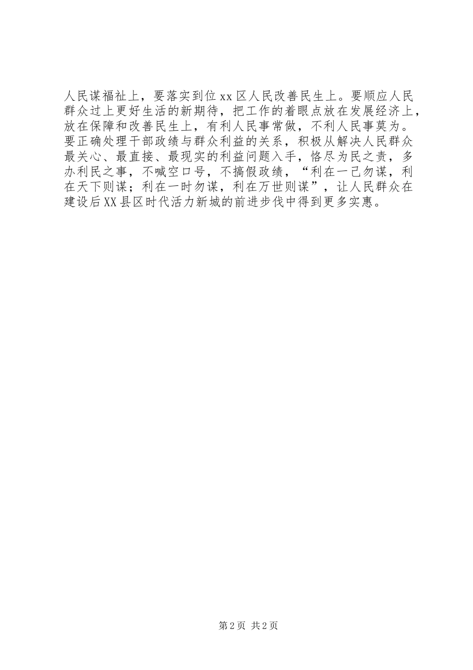 2024年学习做人民的好公仆的心得体会_第2页
