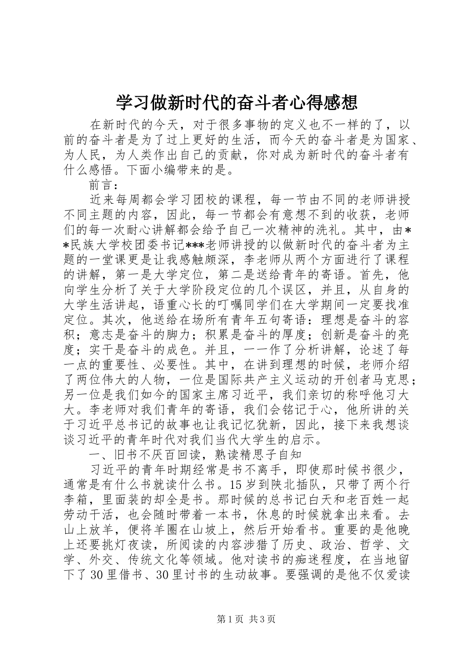 2024年学习做新时代的奋斗者心得感想_第1页