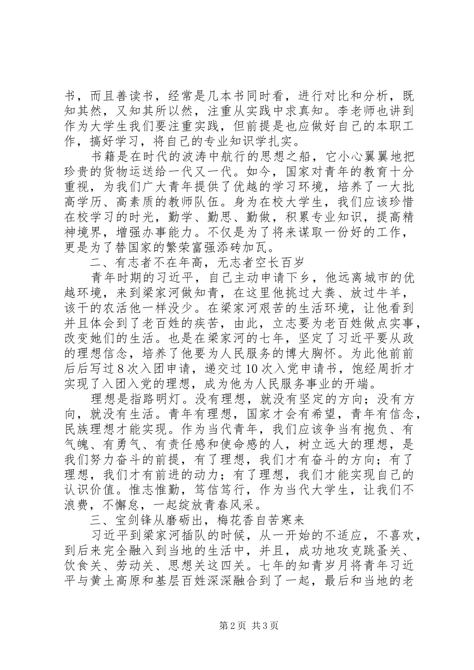 2024年学习做新时代的奋斗者心得感想_第2页