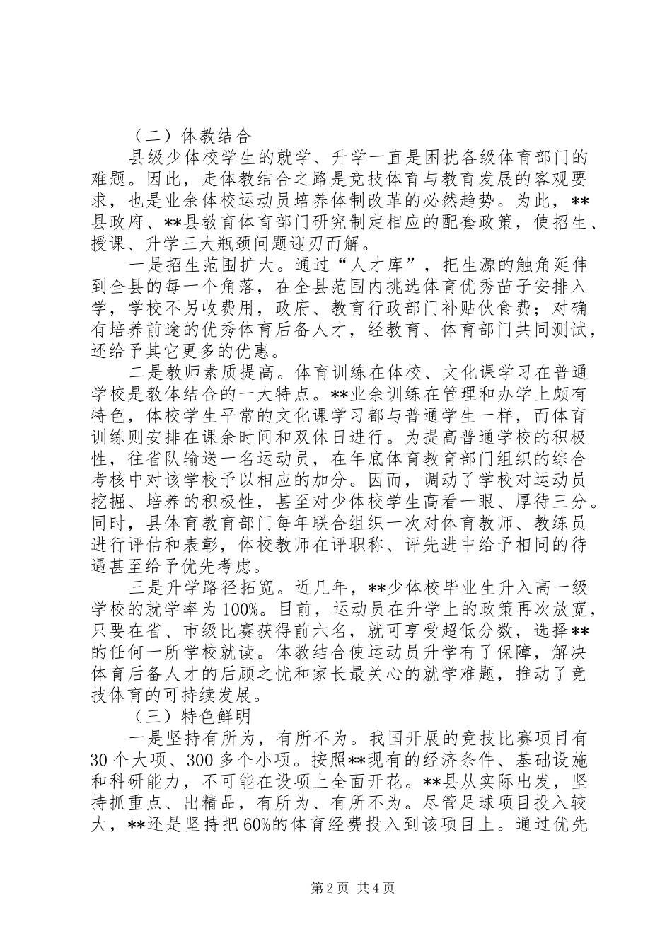 2024年体育局体校工作意见_第2页