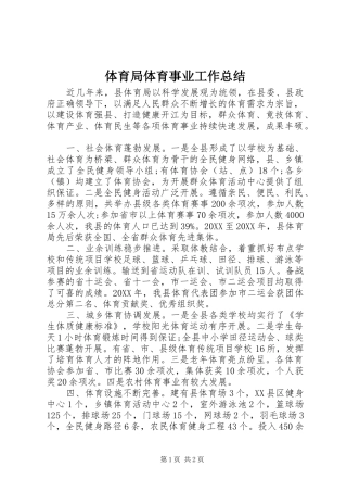 2024年体育局体育事业工作总结
