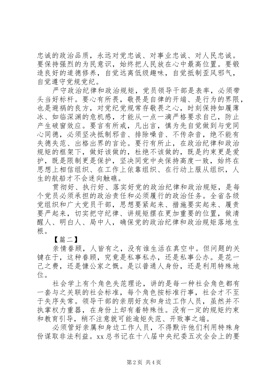 2024年学习做政治上的明白人心得体会_第2页