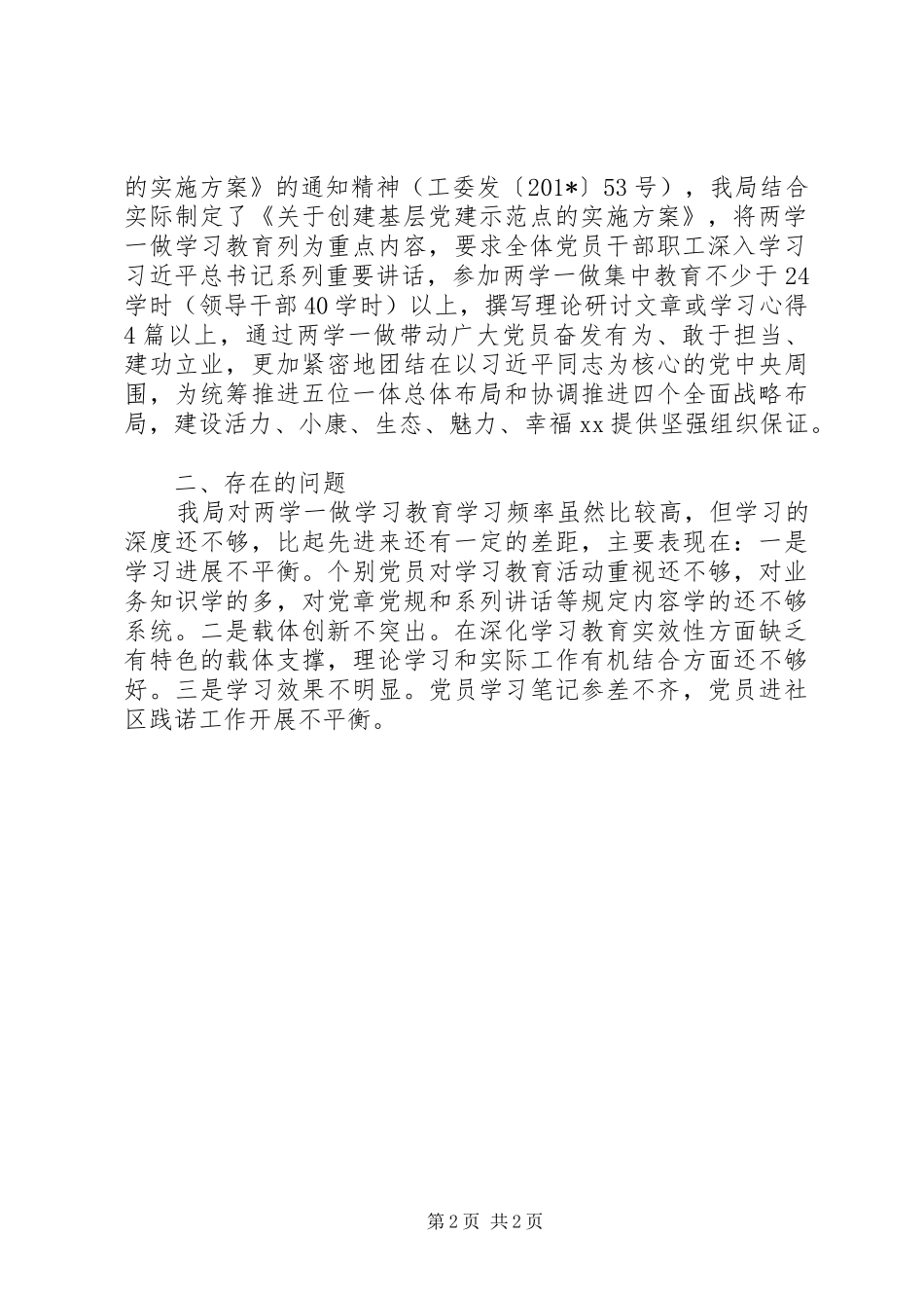 2024年体育局推进两学一做学习教育常态化制度化开展情况报告_第2页