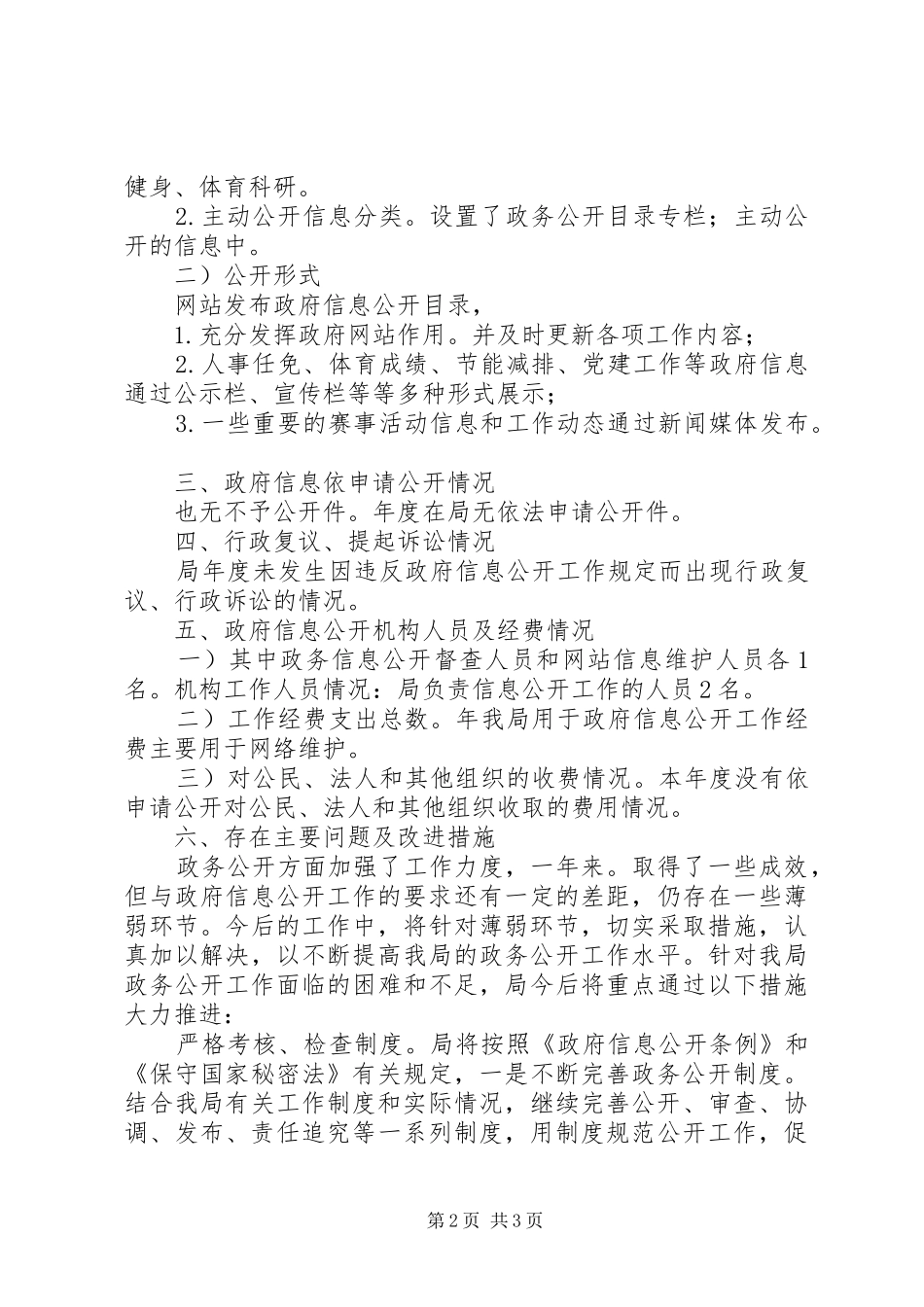 2024年体育局推进政务信息管理报告_第2页