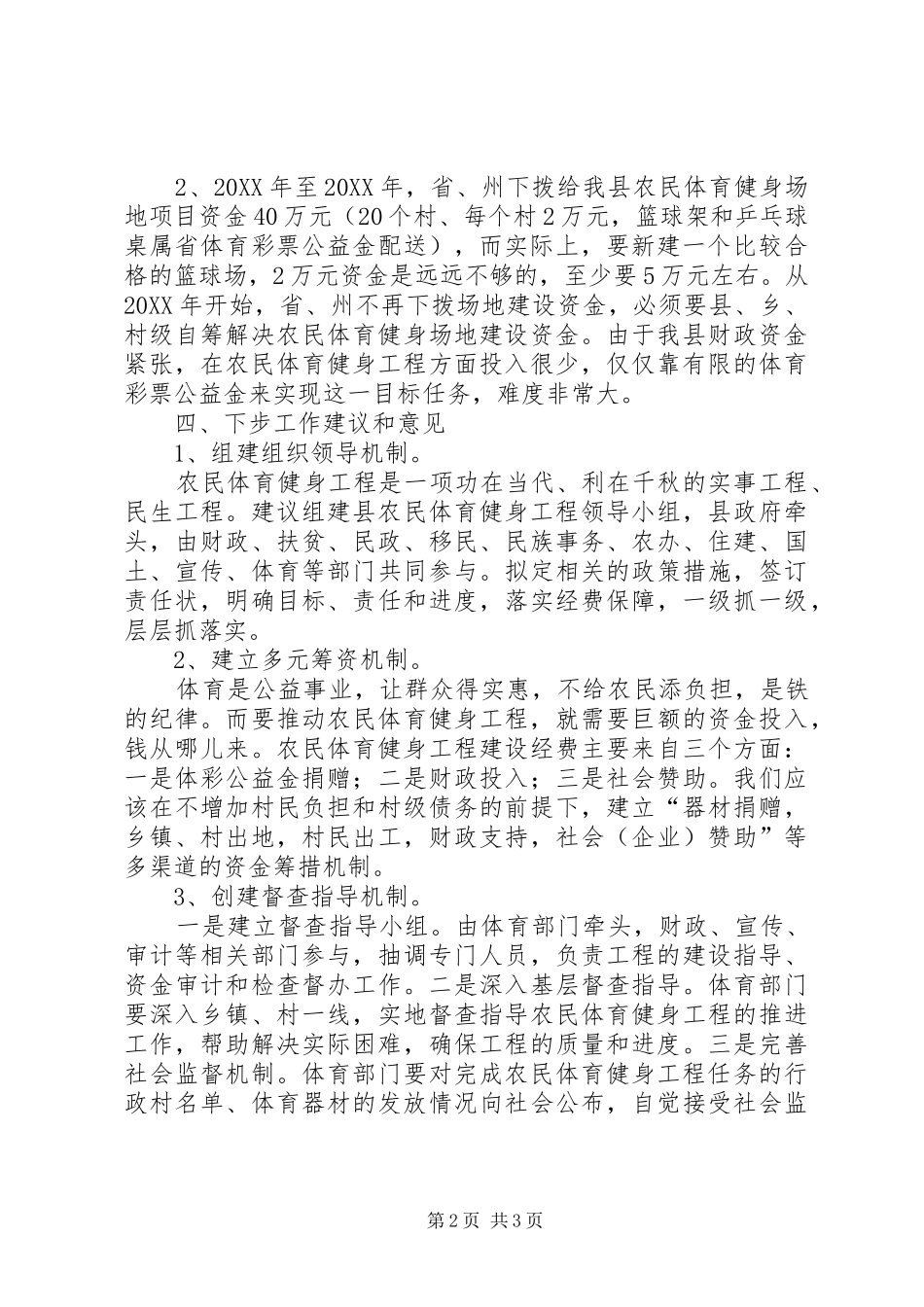 2024年体育局为民办实事自查自评报告_第2页