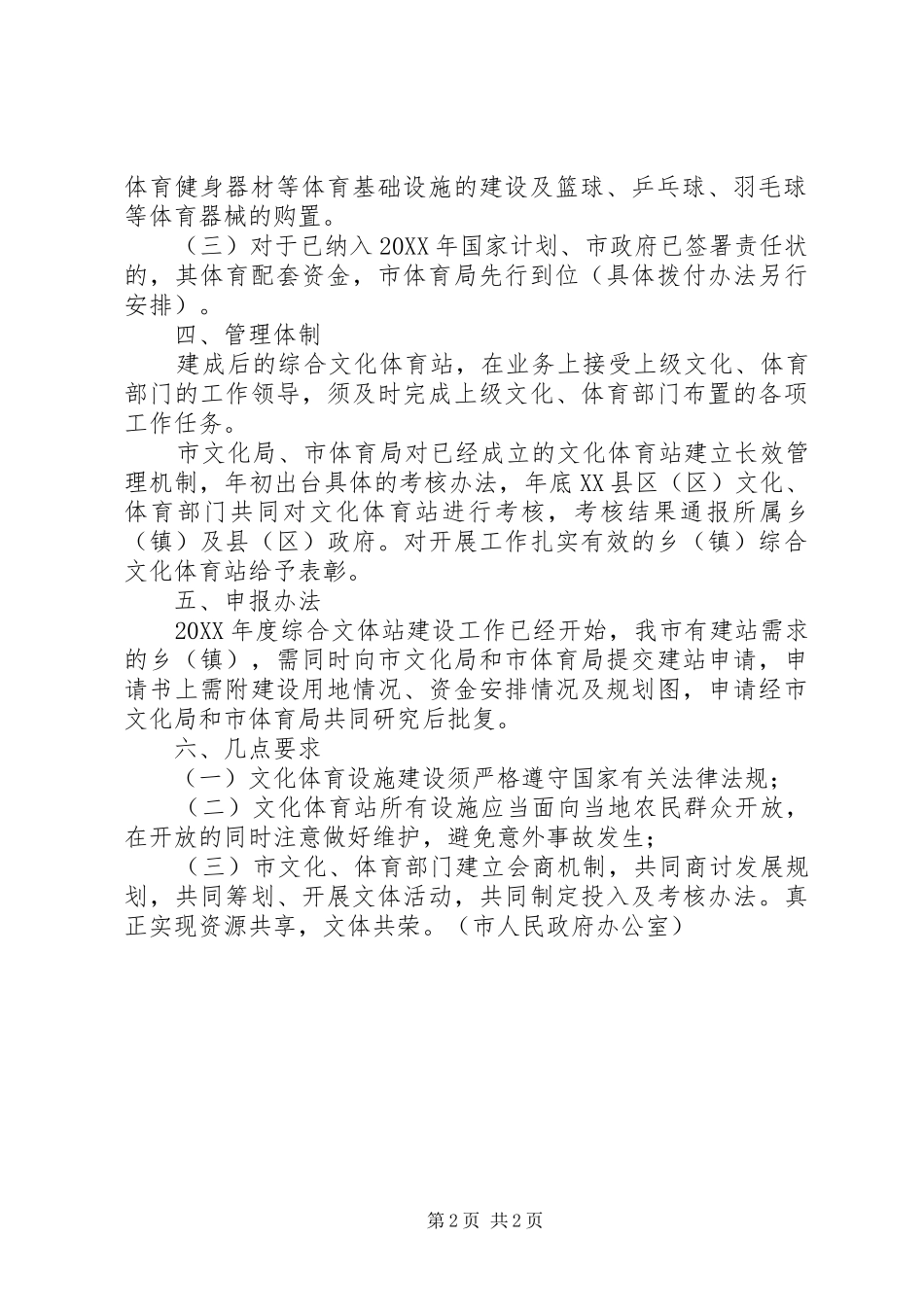 2024年体育局文化站实施意见_第2页