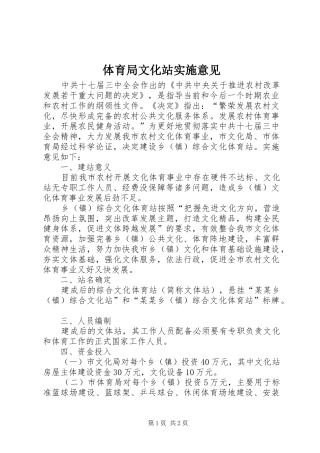 2024年体育局文化站实施意见