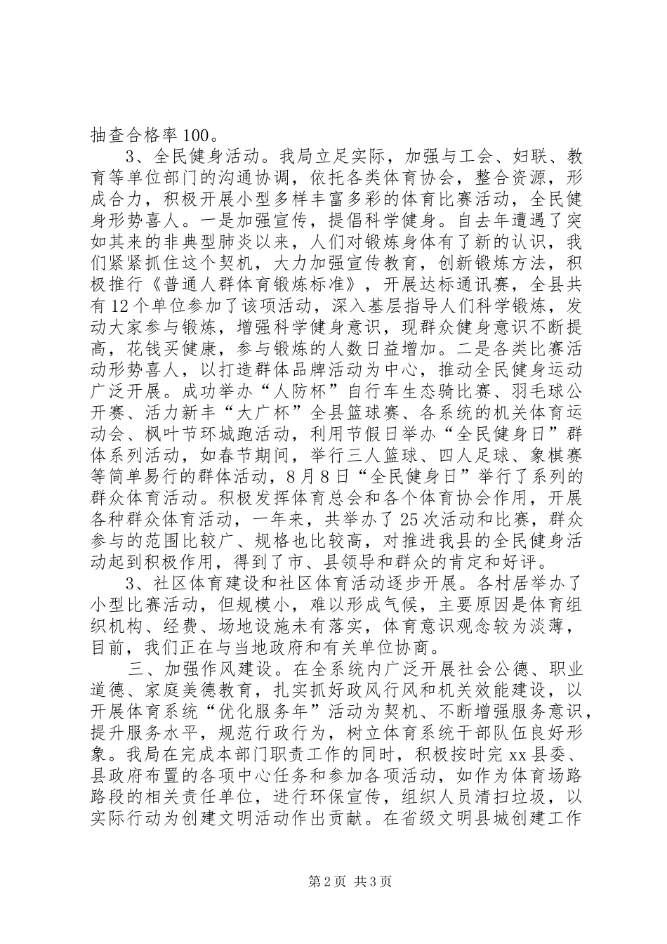 2024年体育局文明创建工作总结_第2页
