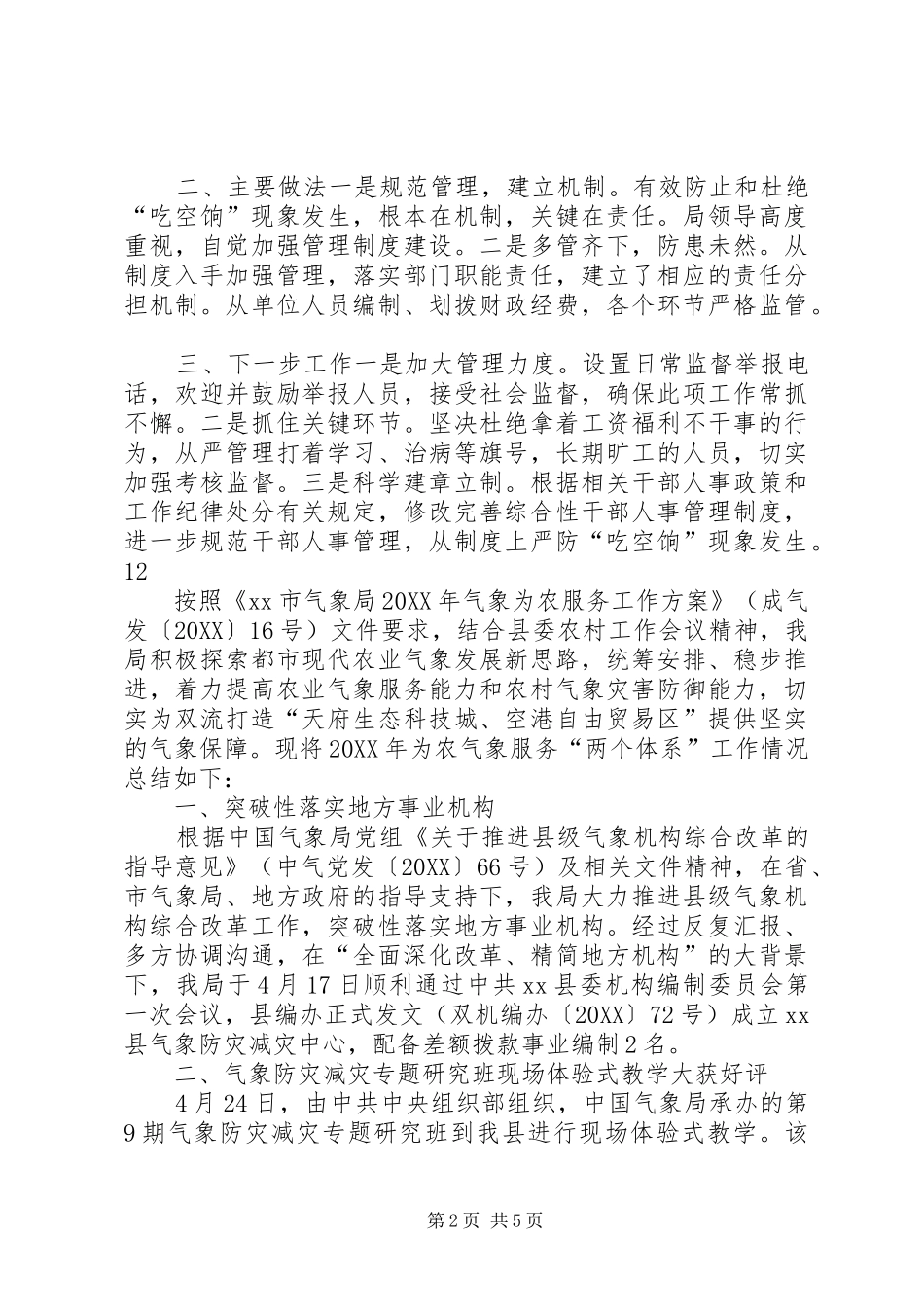 2024年体育局文明热线工作总结_第2页