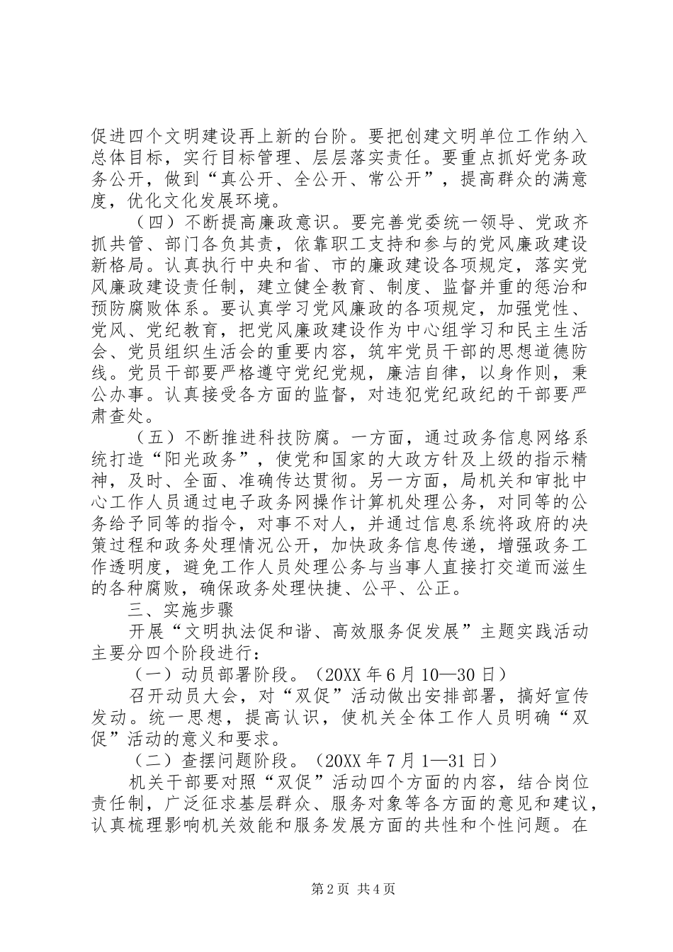 2024年体育局文明执法实施方案_第2页