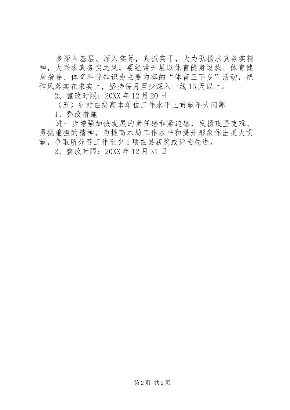 2024年体育局五比活动计划_第2页