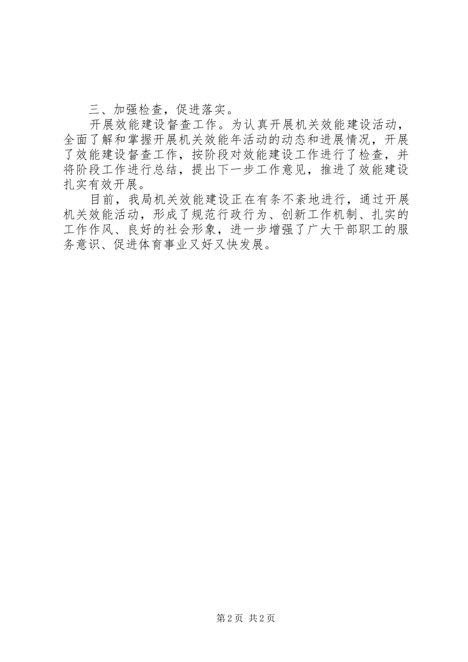 2024年体育局效能建设情况汇报_第2页