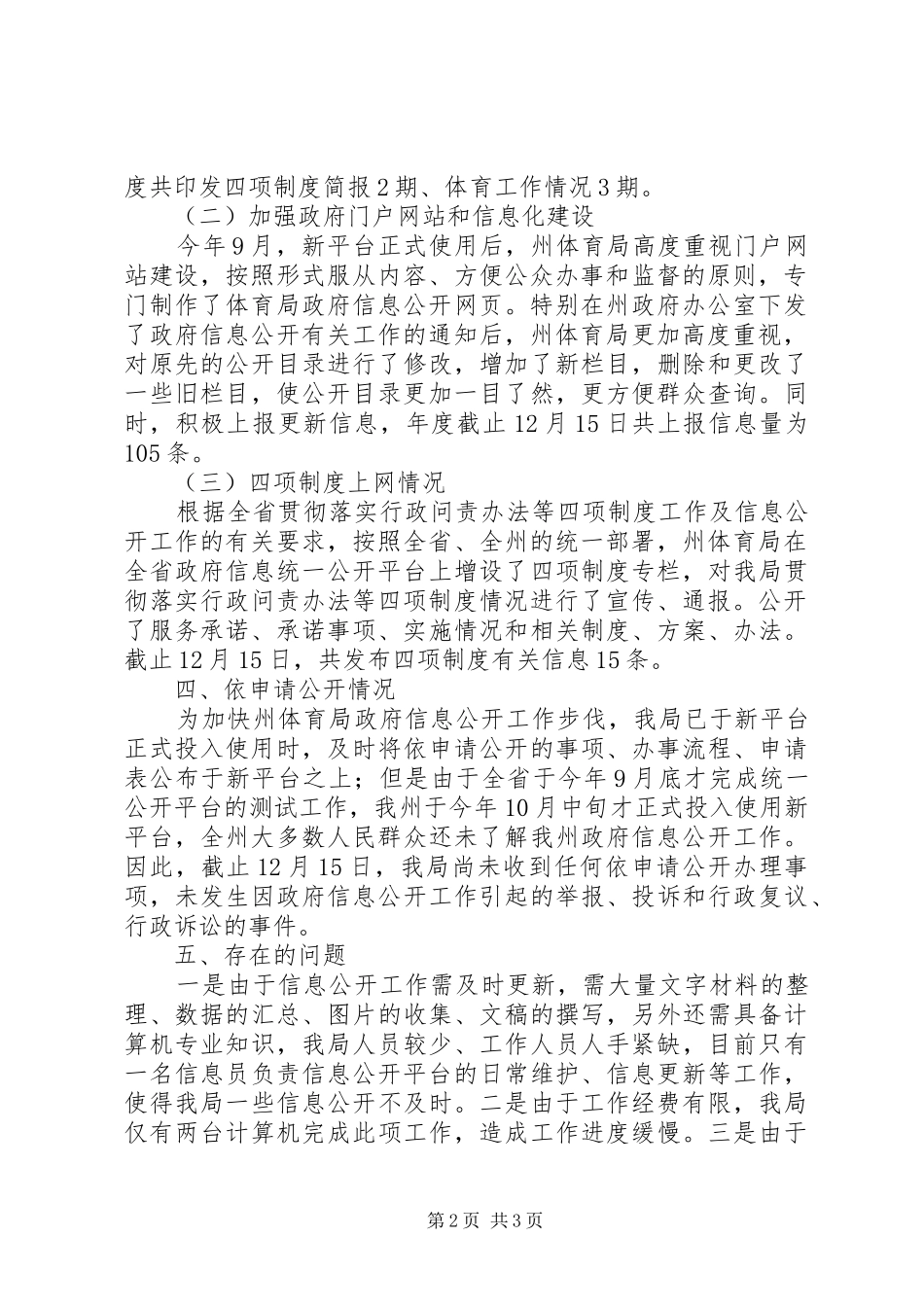 2024年体育局信息公开自查报告_第2页
