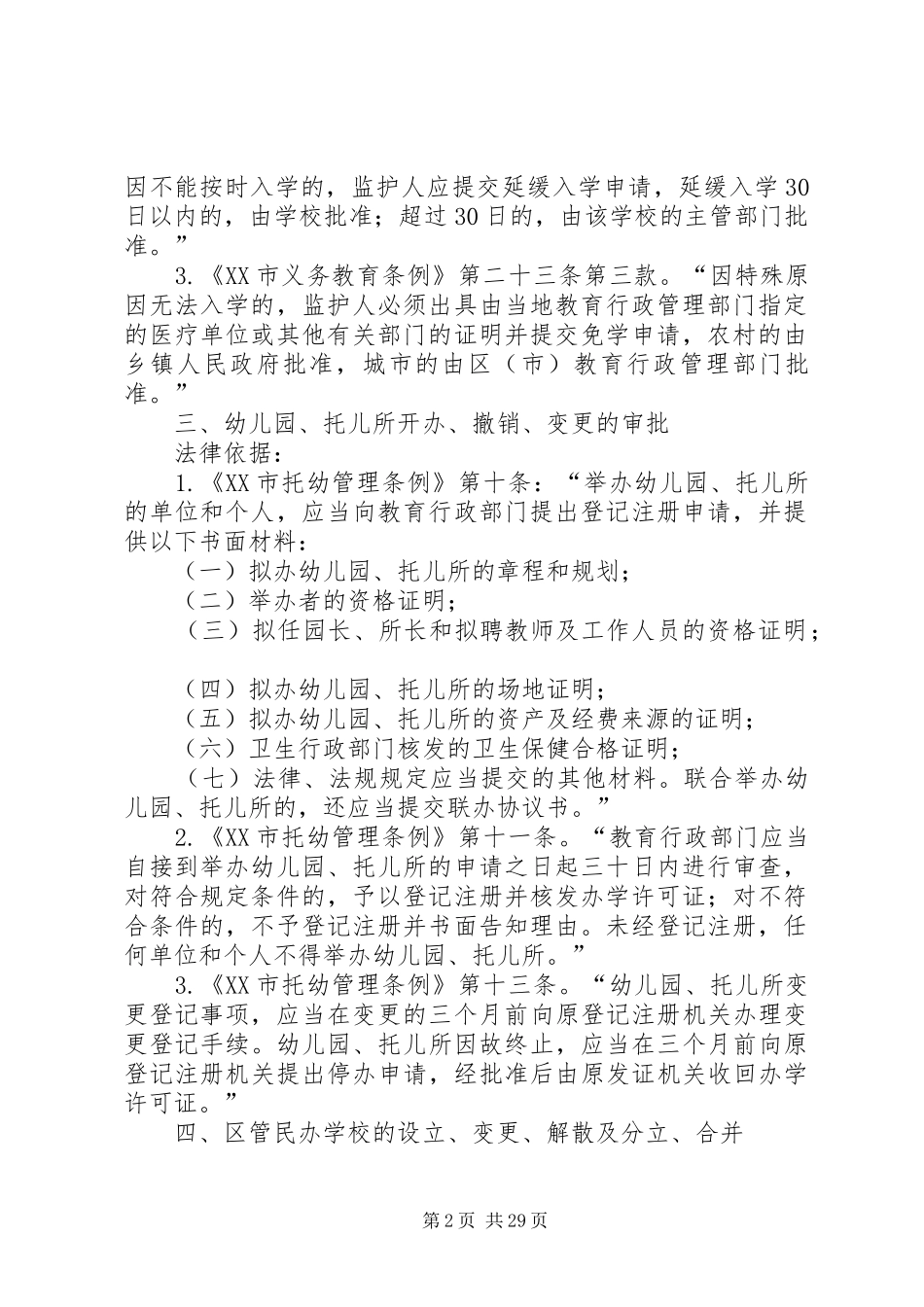 2024年体育局行政执法职能_第2页