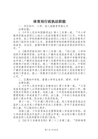 2024年体育局行政执法职能