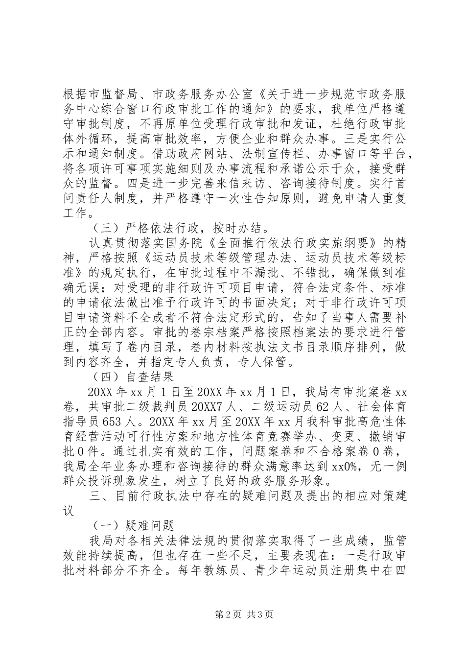 2024年体育局行政执法职责履行情况自查报告_第2页