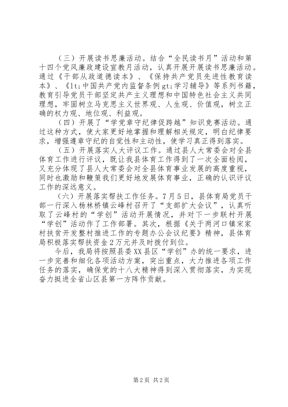 2024年体育局学创活动工作总结_第2页