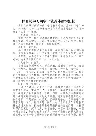 2024年体育局学习两学一做具体活动汇报