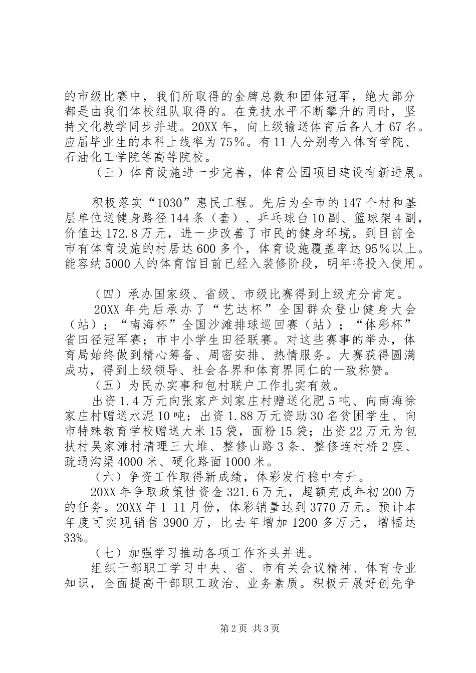 2024年体育局业务工作总结_第2页