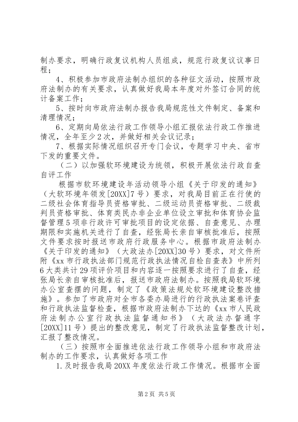 2024年体育局依法行政工作汇报_第2页