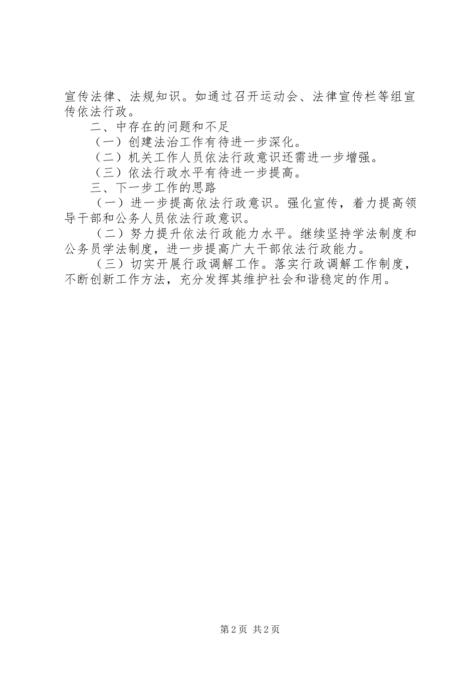 2024年体育局依法行政工作总结_第2页