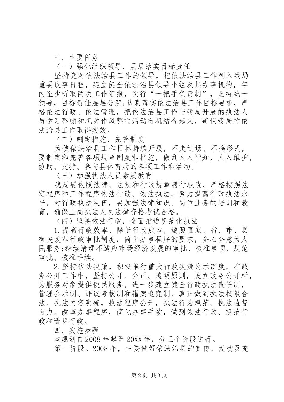 2024年体育局依法治县规划实施方案_第2页