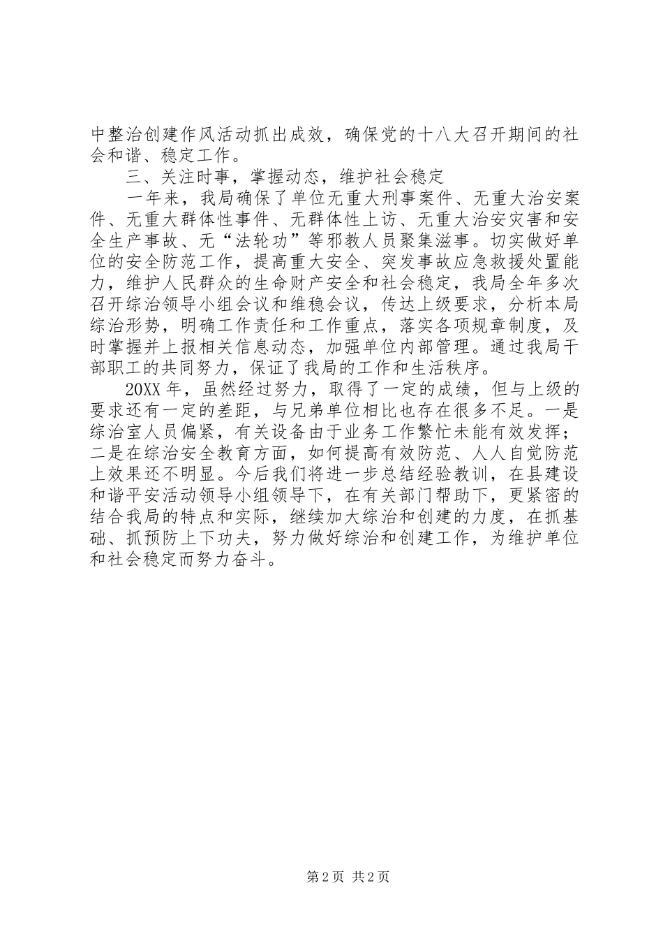 2024年体育局整治和创建工作汇报_第2页