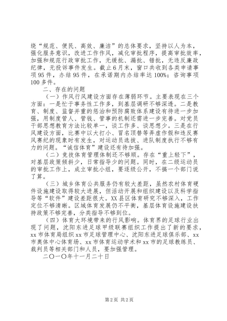 2024年体育局政风行风建设汇报材料_第2页