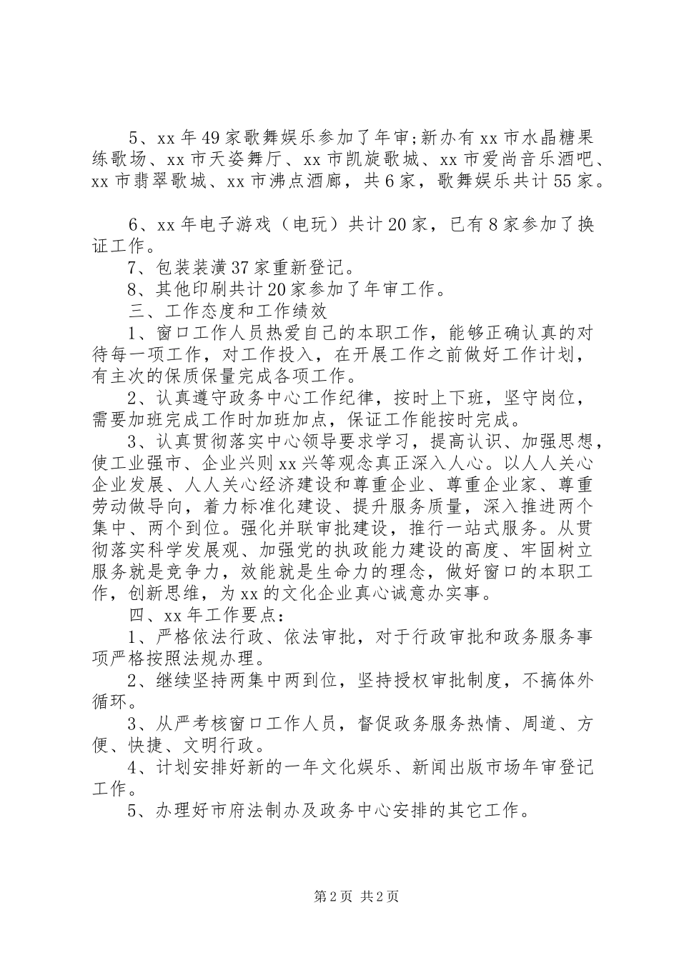 2024年体育局政务公开工作总结范文_第2页