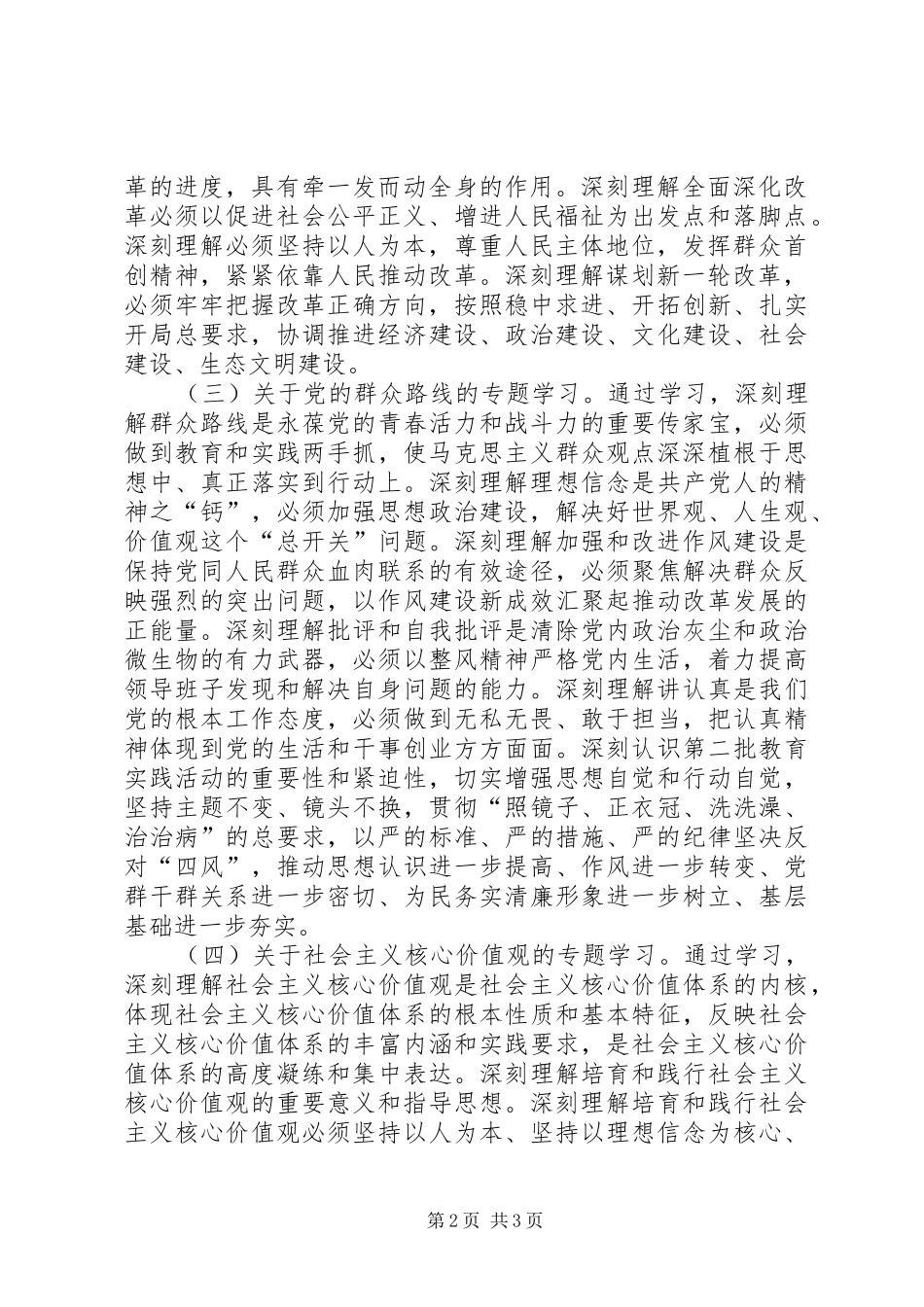 2024年体育局政治学习计划_第2页