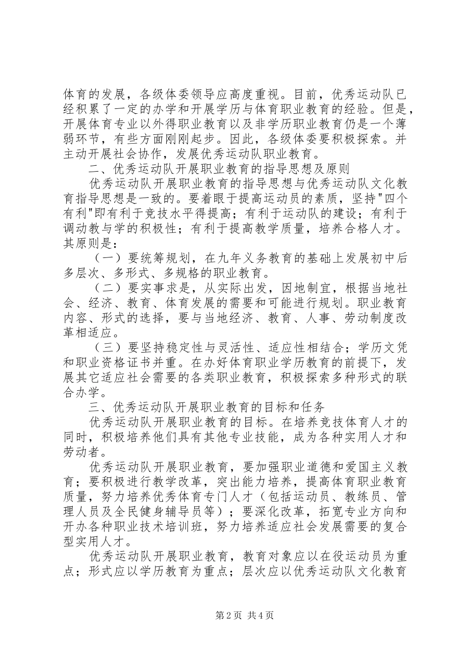 2024年体育局职业教育工作意见_第2页