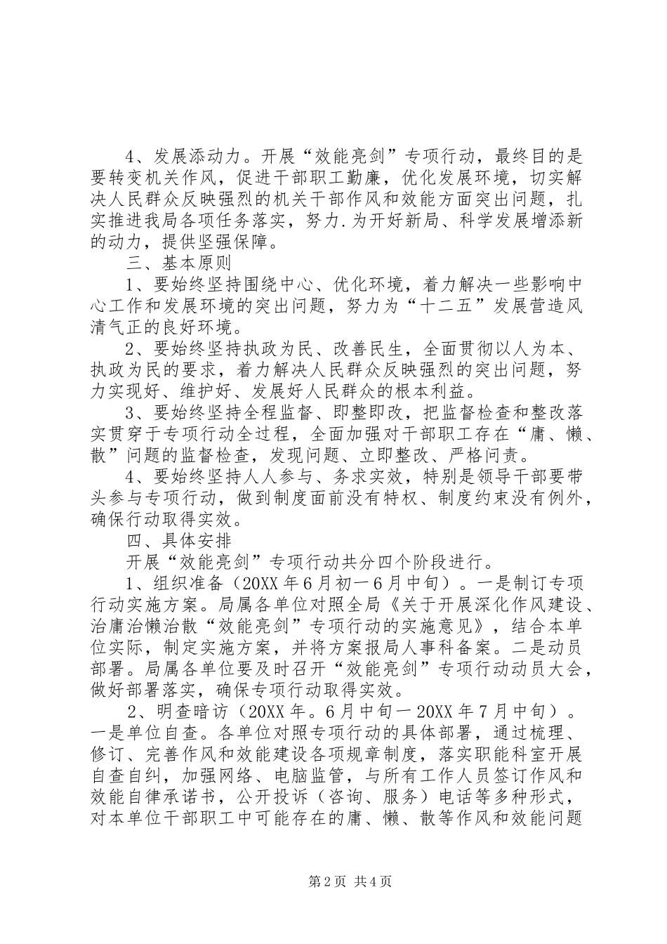 2024年体育局治庸治懒治散实施意见_第2页