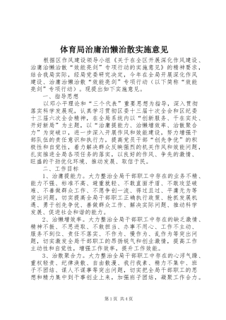 2024年体育局治庸治懒治散实施意见