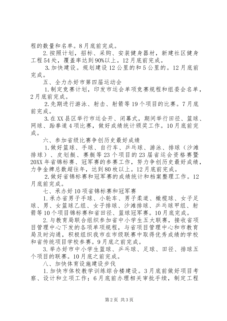2024年体育局重点工作目标_第2页