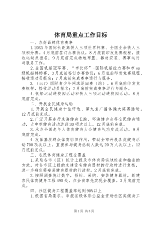 2024年体育局重点工作目标