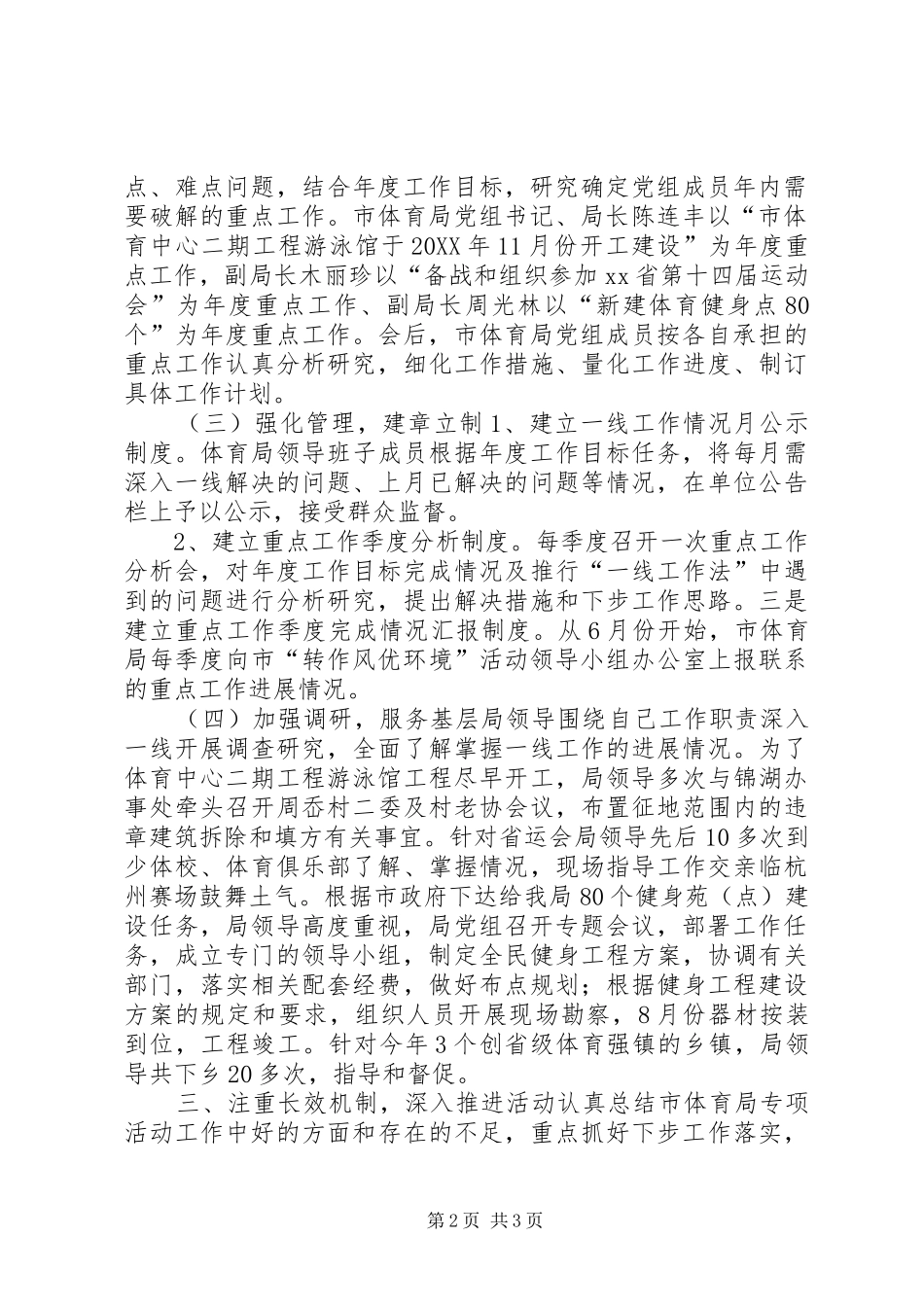 2024年体育局转变工作作风活动总结_第2页